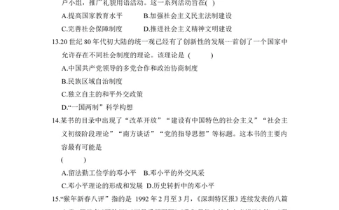 期中学情评估(一至三)_新八下历史_10、学情评估卷word版共2套_02-八年级历史下学情评估卷（第2套）