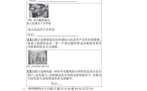 期中学情评估(一至三)_新八下历史_10、学情评估卷word版共2套_02-八年级历史下学情评估卷（第2套）