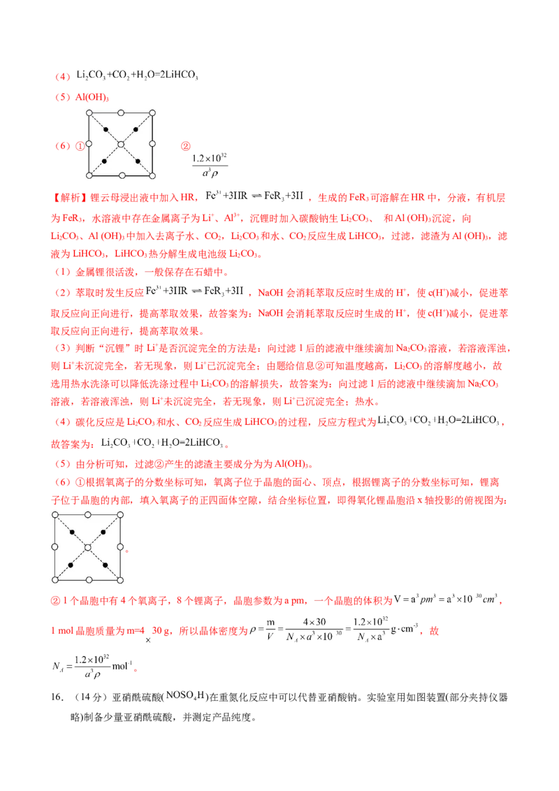 黄金卷03（全国卷新教材）-赢在高考&middot;黄金8卷备战2024年高考化学模拟卷（全国卷专用）（解析版）_05高考化学_2024年新高考资料_4.2024高考模拟预测试卷