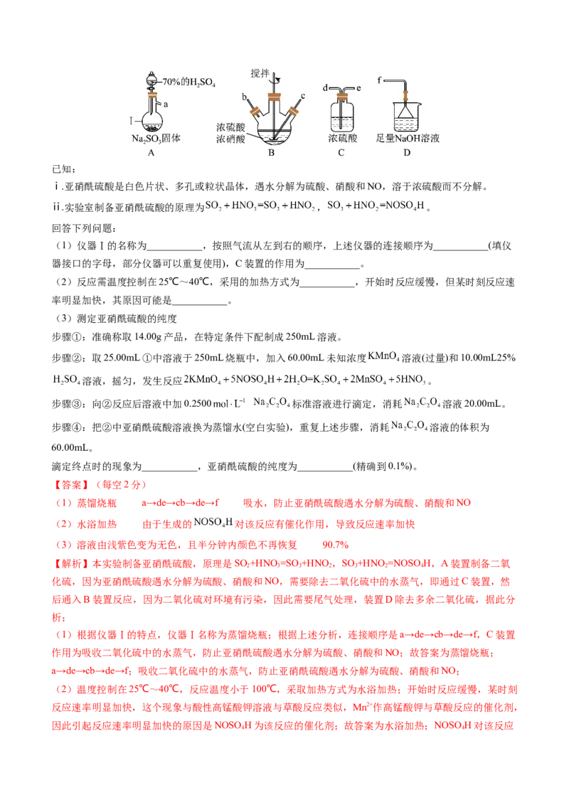 黄金卷03（全国卷新教材）-赢在高考&middot;黄金8卷备战2024年高考化学模拟卷（全国卷专用）（解析版）_05高考化学_2024年新高考资料_4.2024高考模拟预测试卷