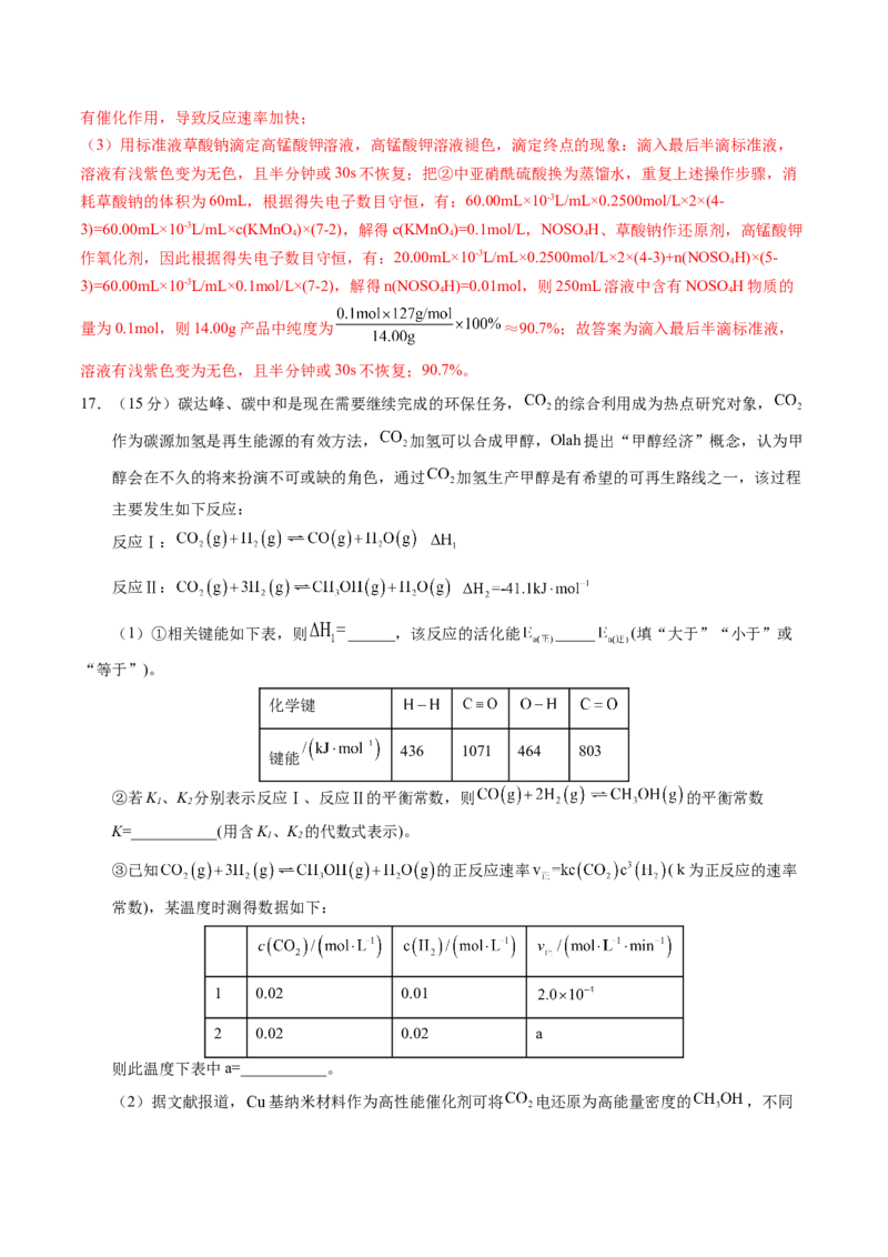 黄金卷03（全国卷新教材）-赢在高考&middot;黄金8卷备战2024年高考化学模拟卷（全国卷专用）（解析版）_05高考化学_2024年新高考资料_4.2024高考模拟预测试卷