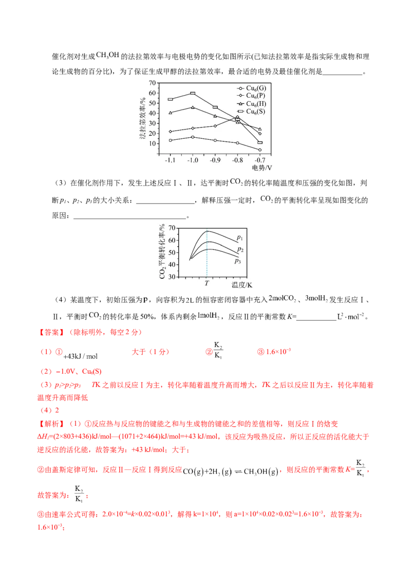 黄金卷03（全国卷新教材）-赢在高考&middot;黄金8卷备战2024年高考化学模拟卷（全国卷专用）（解析版）_05高考化学_2024年新高考资料_4.2024高考模拟预测试卷