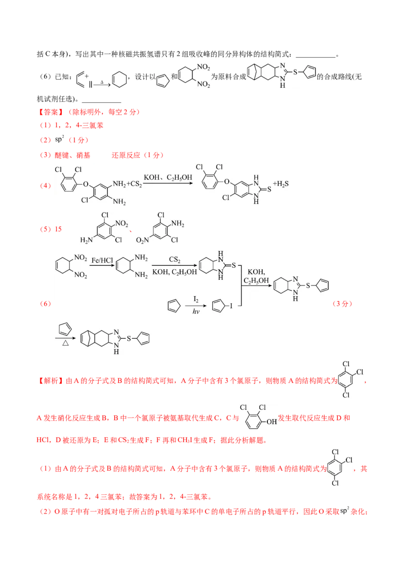 黄金卷03（全国卷新教材）-赢在高考&middot;黄金8卷备战2024年高考化学模拟卷（全国卷专用）（解析版）_05高考化学_2024年新高考资料_4.2024高考模拟预测试卷