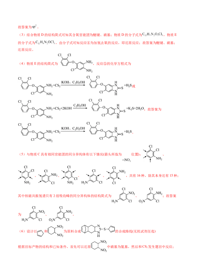 黄金卷03（全国卷新教材）-赢在高考&middot;黄金8卷备战2024年高考化学模拟卷（全国卷专用）（解析版）_05高考化学_2024年新高考资料_4.2024高考模拟预测试卷