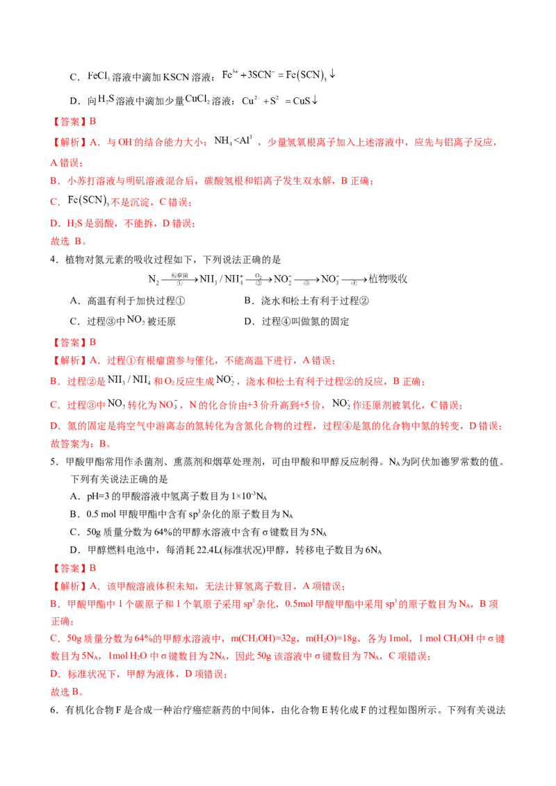 黄金卷03（全国卷新教材）-赢在高考&middot;黄金8卷备战2024年高考化学模拟卷（全国卷专用）（解析版）_05高考化学_2024年新高考资料_4.2024高考模拟预测试卷