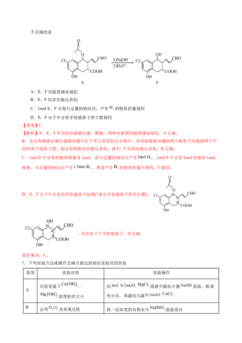 黄金卷03（全国卷新教材）-赢在高考&middot;黄金8卷备战2024年高考化学模拟卷（全国卷专用）（解析版）_05高考化学_2024年新高考资料_4.2024高考模拟预测试卷