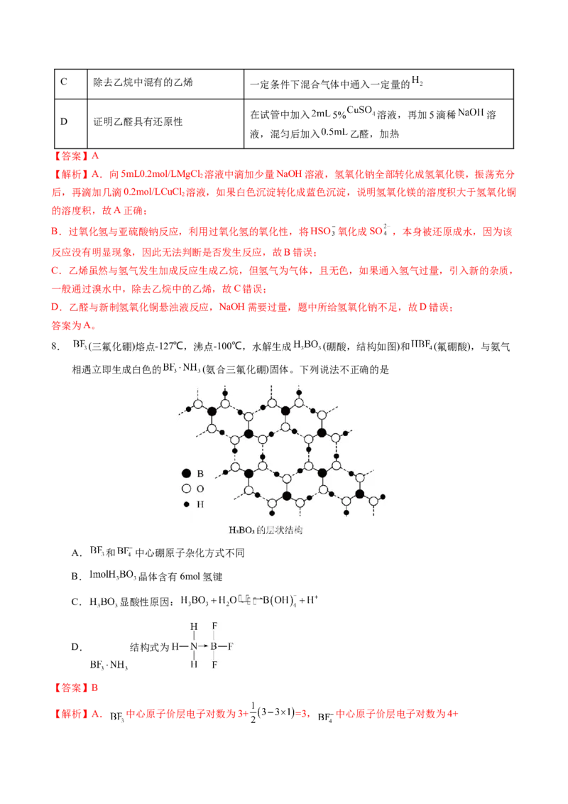 黄金卷03（全国卷新教材）-赢在高考&middot;黄金8卷备战2024年高考化学模拟卷（全国卷专用）（解析版）_05高考化学_2024年新高考资料_4.2024高考模拟预测试卷