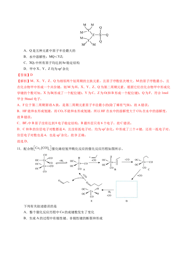 黄金卷03（全国卷新教材）-赢在高考&middot;黄金8卷备战2024年高考化学模拟卷（全国卷专用）（解析版）_05高考化学_2024年新高考资料_4.2024高考模拟预测试卷