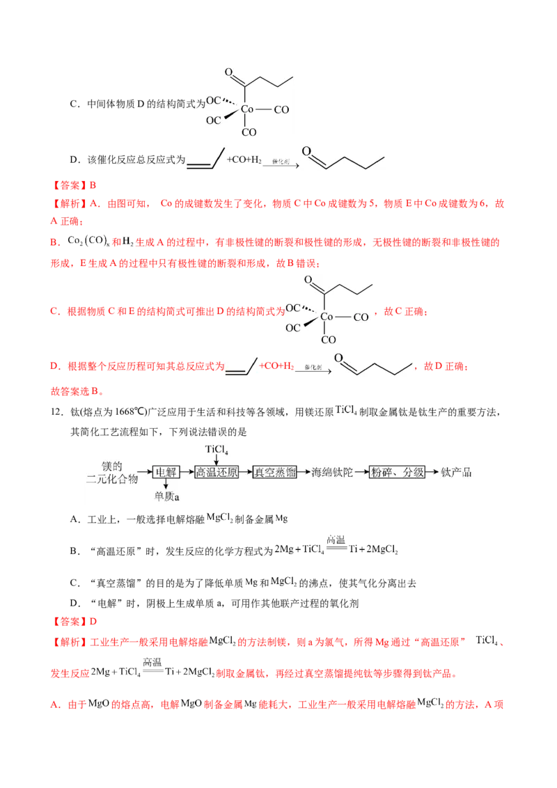 黄金卷03（全国卷新教材）-赢在高考&middot;黄金8卷备战2024年高考化学模拟卷（全国卷专用）（解析版）_05高考化学_2024年新高考资料_4.2024高考模拟预测试卷