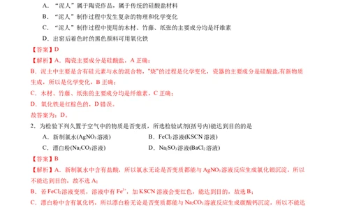 黄金卷03（全国卷新教材）-赢在高考&middot;黄金8卷备战2024年高考化学模拟卷（全国卷专用）（解析版）_05高考化学_2024年新高考资料_4.2024高考模拟预测试卷