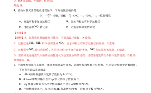 黄金卷03（全国卷新教材）-赢在高考&middot;黄金8卷备战2024年高考化学模拟卷（全国卷专用）（解析版）_05高考化学_2024年新高考资料_4.2024高考模拟预测试卷