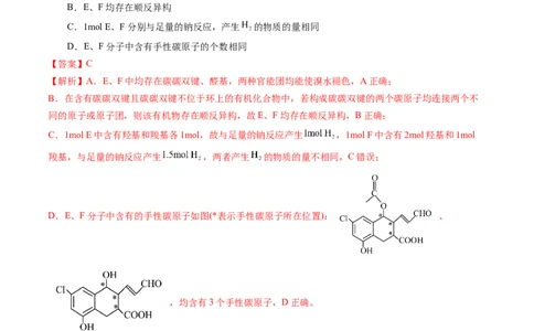 黄金卷03（全国卷新教材）-赢在高考&middot;黄金8卷备战2024年高考化学模拟卷（全国卷专用）（解析版）_05高考化学_2024年新高考资料_4.2024高考模拟预测试卷
