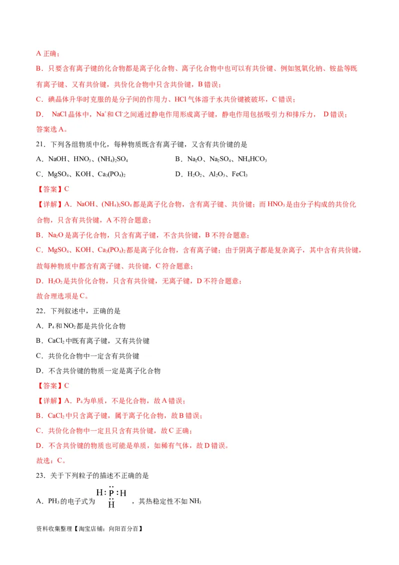 考点巩固卷05物质结构元素周期律&nbsp;（解析版）_05高考化学_新高考复习资料_2024年新高考资料_一轮复习资料_完2024年高考化学一轮复习考点通关卷（新高考通用）_考点巩固卷