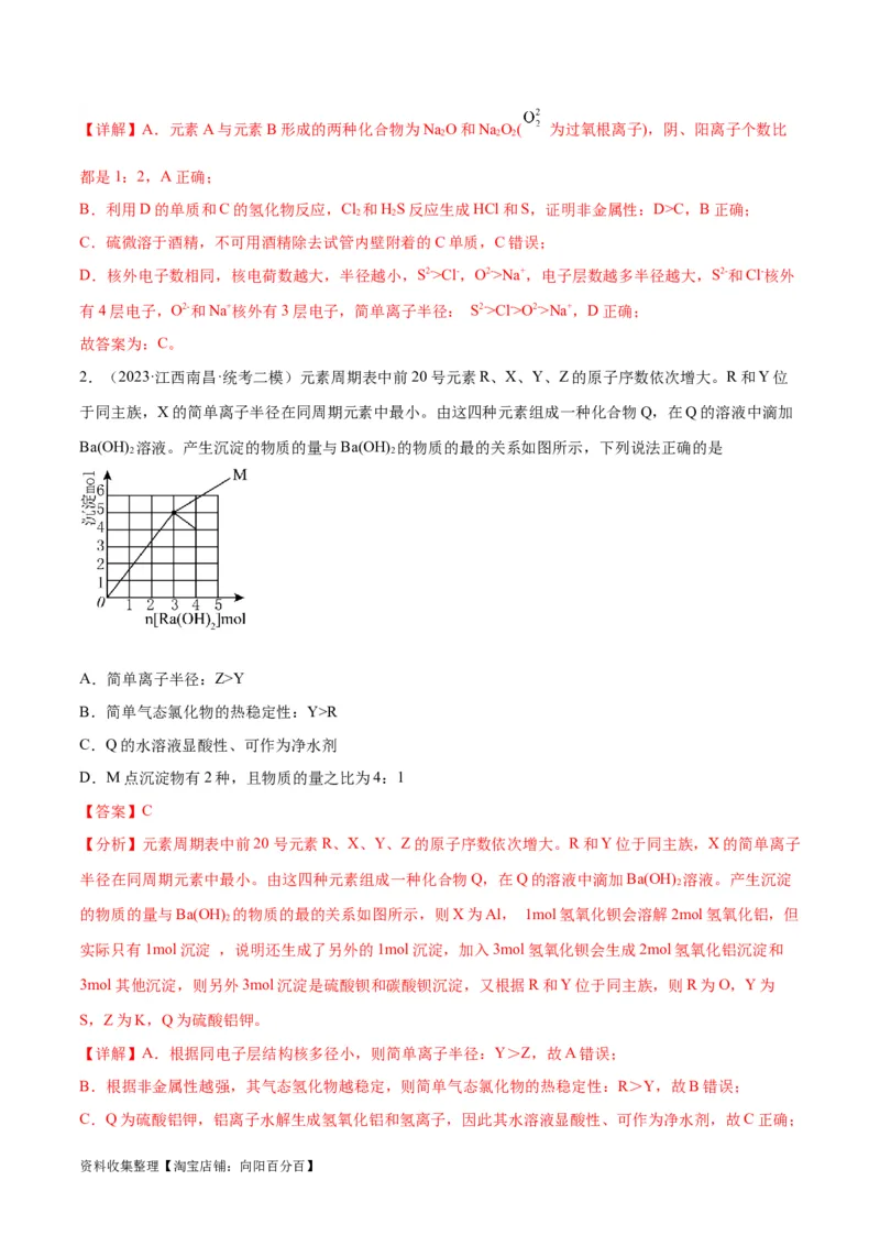 考点巩固卷05物质结构元素周期律&nbsp;（解析版）_05高考化学_新高考复习资料_2024年新高考资料_一轮复习资料_完2024年高考化学一轮复习考点通关卷（新高考通用）_考点巩固卷