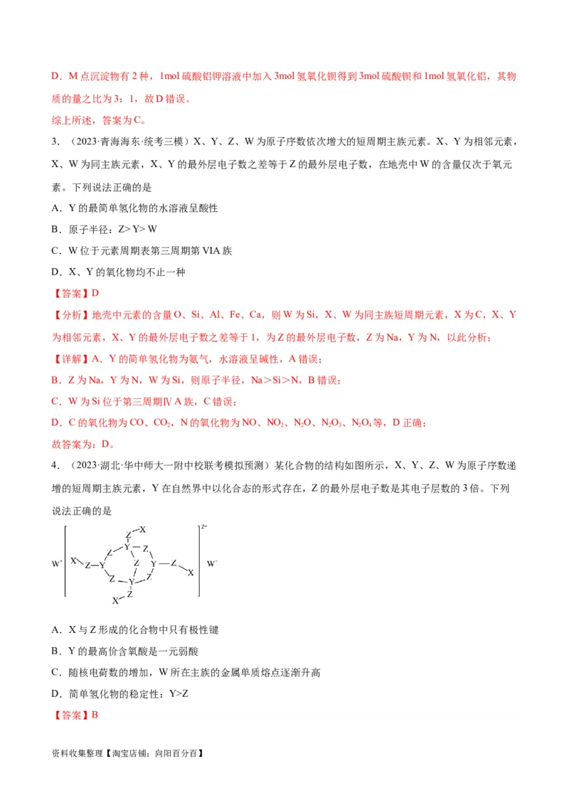 考点巩固卷05物质结构元素周期律&nbsp;（解析版）_05高考化学_新高考复习资料_2024年新高考资料_一轮复习资料_完2024年高考化学一轮复习考点通关卷（新高考通用）_考点巩固卷