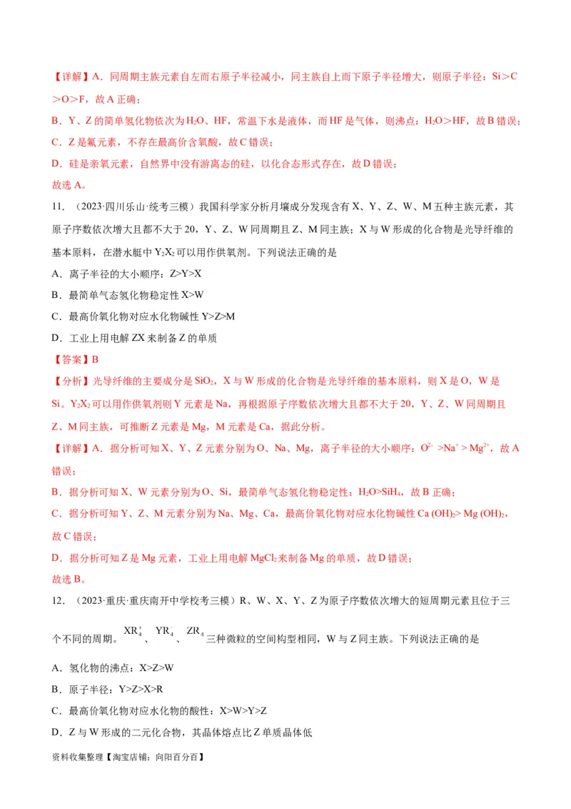 考点巩固卷05物质结构元素周期律&nbsp;（解析版）_05高考化学_新高考复习资料_2024年新高考资料_一轮复习资料_完2024年高考化学一轮复习考点通关卷（新高考通用）_考点巩固卷