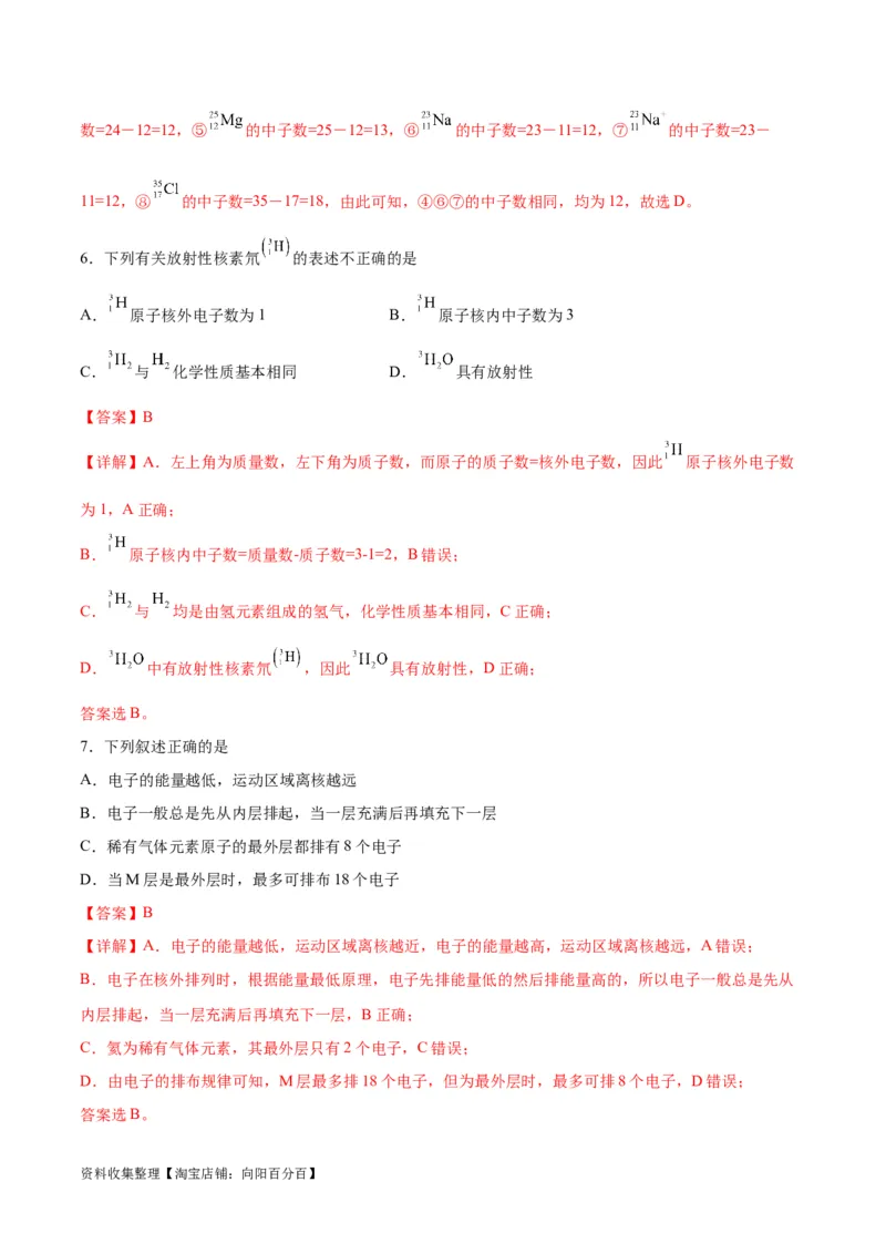 考点巩固卷05物质结构元素周期律&nbsp;（解析版）_05高考化学_新高考复习资料_2024年新高考资料_一轮复习资料_完2024年高考化学一轮复习考点通关卷（新高考通用）_考点巩固卷