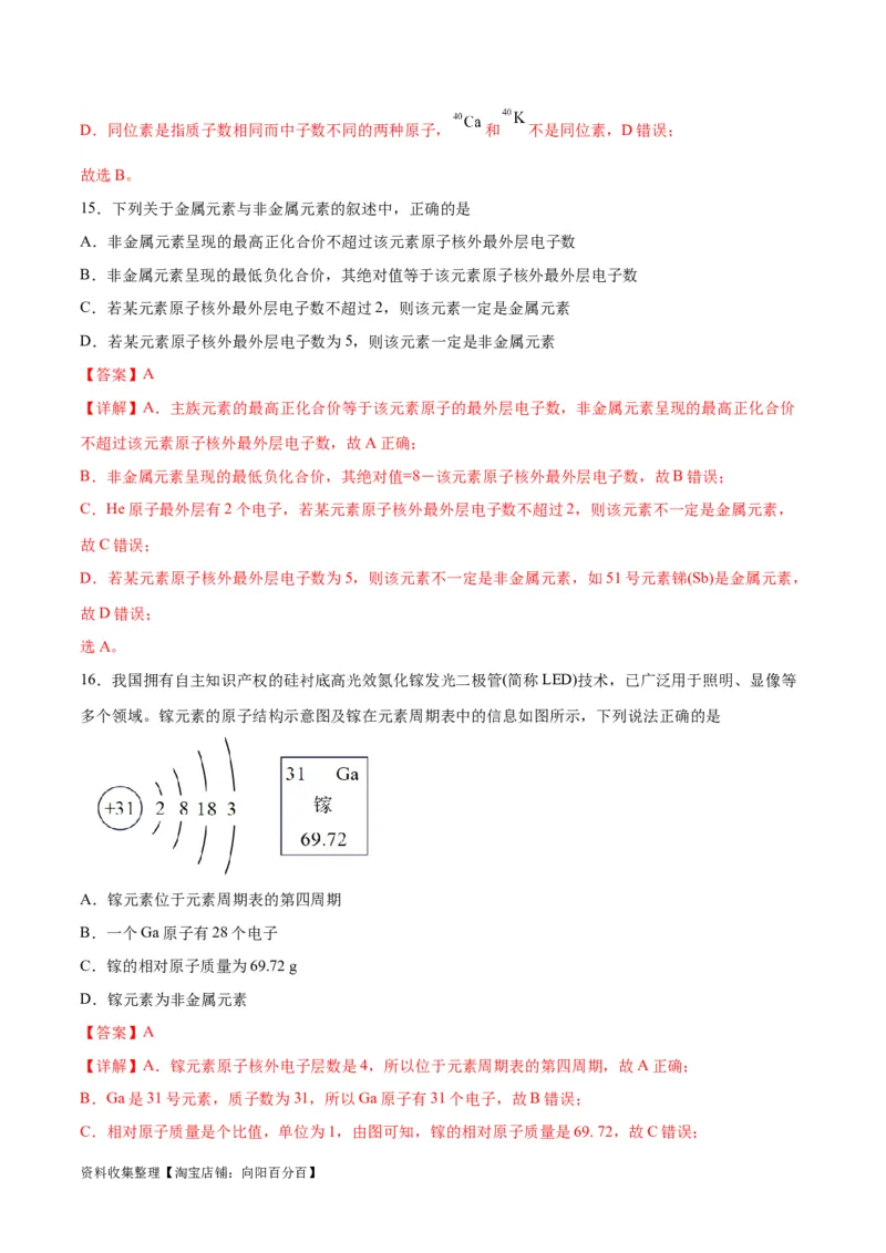 考点巩固卷05物质结构元素周期律&nbsp;（解析版）_05高考化学_新高考复习资料_2024年新高考资料_一轮复习资料_完2024年高考化学一轮复习考点通关卷（新高考通用）_考点巩固卷