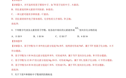 考点巩固卷05物质结构元素周期律&nbsp;（解析版）_05高考化学_新高考复习资料_2024年新高考资料_一轮复习资料_完2024年高考化学一轮复习考点通关卷（新高考通用）_考点巩固卷