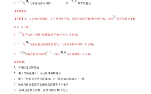 考点巩固卷05物质结构元素周期律&nbsp;（解析版）_05高考化学_新高考复习资料_2024年新高考资料_一轮复习资料_完2024年高考化学一轮复习考点通关卷（新高考通用）_考点巩固卷
