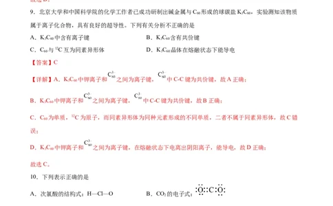 考点巩固卷05物质结构元素周期律&nbsp;（解析版）_05高考化学_新高考复习资料_2024年新高考资料_一轮复习资料_完2024年高考化学一轮复习考点通关卷（新高考通用）_考点巩固卷
