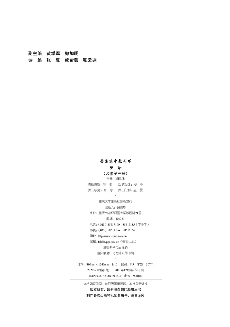 普通高中教科书&middot;英语必修第三册(1)_高中全套电子教材及答案。_01高中电子教材全套_英语_重庆大学版_高中年级_必修第三册