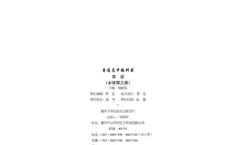 普通高中教科书&middot;英语必修第三册(1)_高中全套电子教材及答案。_01高中电子教材全套_英语_重庆大学版_高中年级_必修第三册