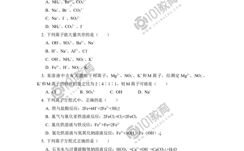 必修1第一章第二节离子反应（2）同步练习_新人教版高中化学必修一、二_新人教版高中化学必修上册_101教育高一化学配套学案和练习
