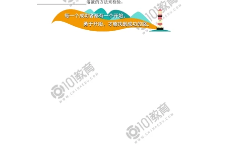必修1第一章第二节离子反应（2）同步练习_新人教版高中化学必修一、二_新人教版高中化学必修上册_101教育高一化学配套学案和练习