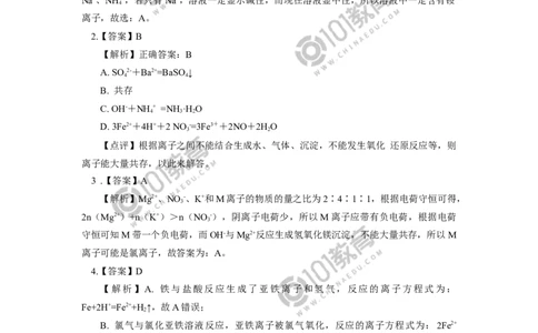 必修1第一章第二节离子反应（2）同步练习_新人教版高中化学必修一、二_新人教版高中化学必修上册_101教育高一化学配套学案和练习