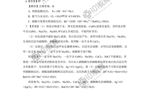 必修1第一章第二节离子反应（2）同步练习_新人教版高中化学必修一、二_新人教版高中化学必修上册_101教育高一化学配套学案和练习