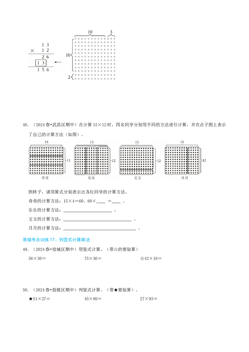 专题05易错题必刷练（复习讲义）-（人教版）学生版_26春人教版数学三下_19、赠送其它资料_新建文件夹_三年级数学下册（人教版）_母题专项练习-K35_2025版