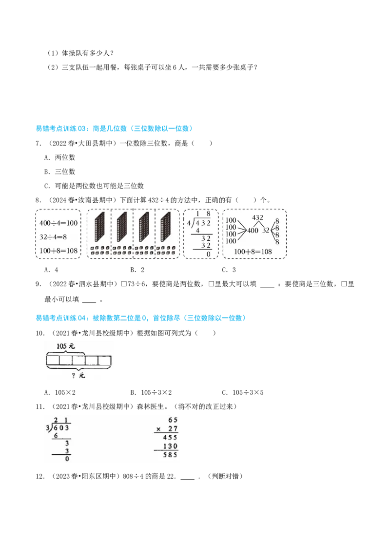 专题05易错题必刷练（复习讲义）-（人教版）学生版_26春人教版数学三下_19、赠送其它资料_新建文件夹_三年级数学下册（人教版）_母题专项练习-K35_2025版
