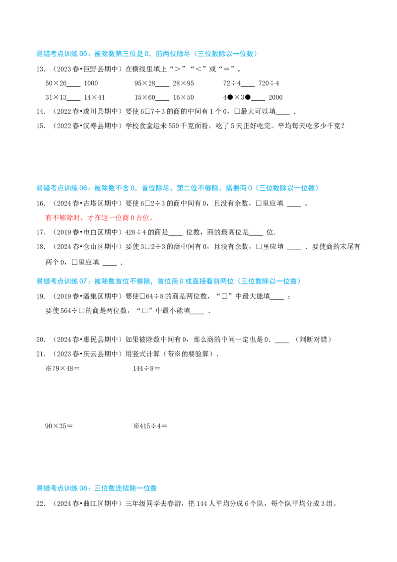 专题05易错题必刷练（复习讲义）-（人教版）学生版_26春人教版数学三下_19、赠送其它资料_新建文件夹_三年级数学下册（人教版）_母题专项练习-K35_2025版