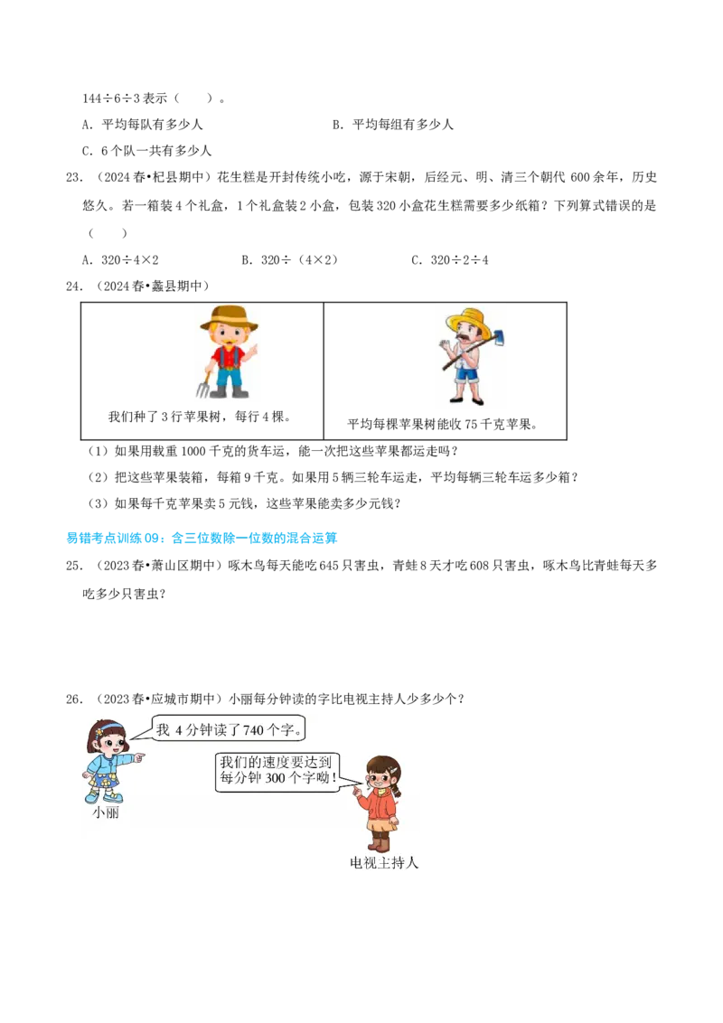 专题05易错题必刷练（复习讲义）-（人教版）学生版_26春人教版数学三下_19、赠送其它资料_新建文件夹_三年级数学下册（人教版）_母题专项练习-K35_2025版