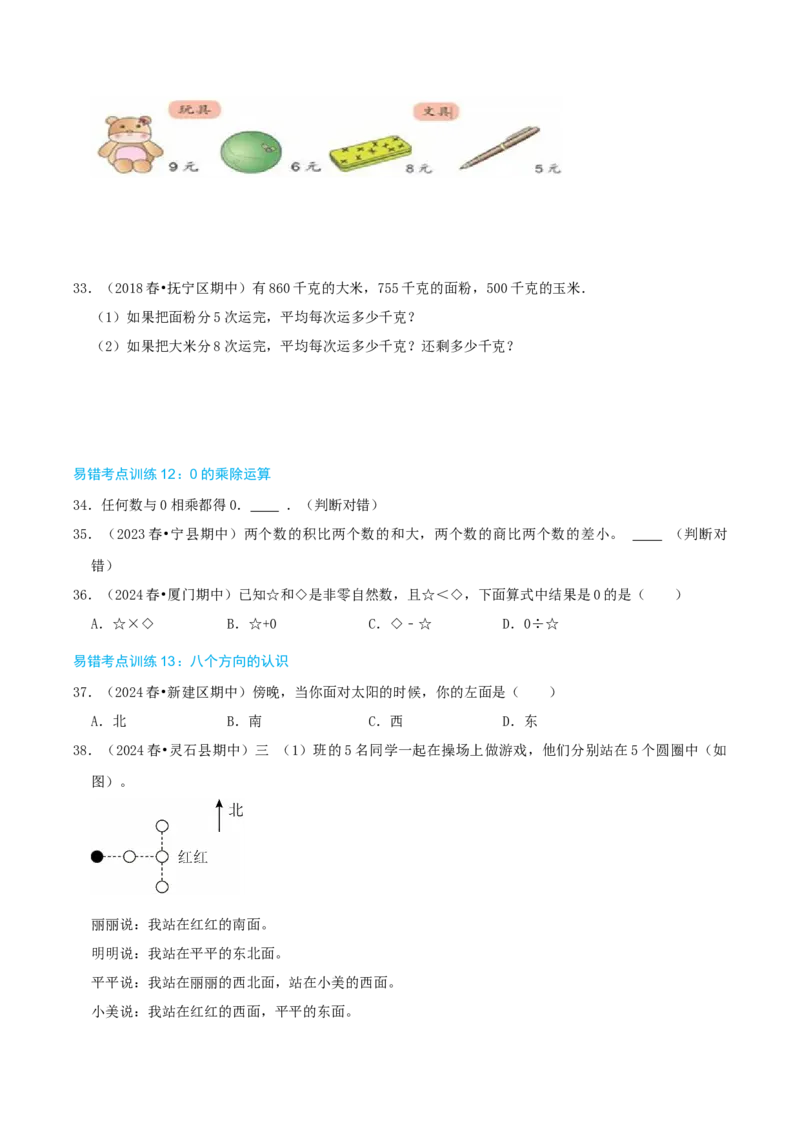专题05易错题必刷练（复习讲义）-（人教版）学生版_26春人教版数学三下_19、赠送其它资料_新建文件夹_三年级数学下册（人教版）_母题专项练习-K35_2025版