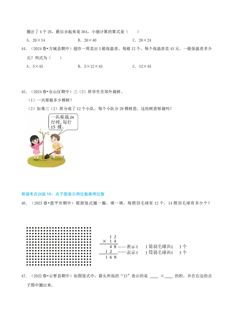 专题05易错题必刷练（复习讲义）-（人教版）学生版_26春人教版数学三下_19、赠送其它资料_新建文件夹_三年级数学下册（人教版）_母题专项练习-K35_2025版