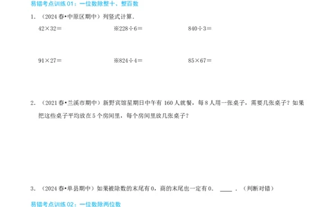专题05易错题必刷练（复习讲义）-（人教版）学生版_26春人教版数学三下_19、赠送其它资料_新建文件夹_三年级数学下册（人教版）_母题专项练习-K35_2025版