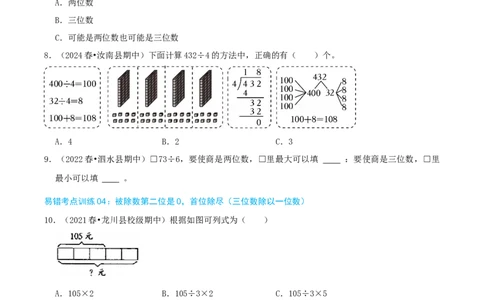 专题05易错题必刷练（复习讲义）-（人教版）学生版_26春人教版数学三下_19、赠送其它资料_新建文件夹_三年级数学下册（人教版）_母题专项练习-K35_2025版