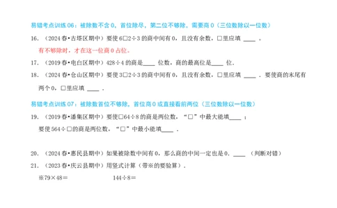专题05易错题必刷练（复习讲义）-（人教版）学生版_26春人教版数学三下_19、赠送其它资料_新建文件夹_三年级数学下册（人教版）_母题专项练习-K35_2025版