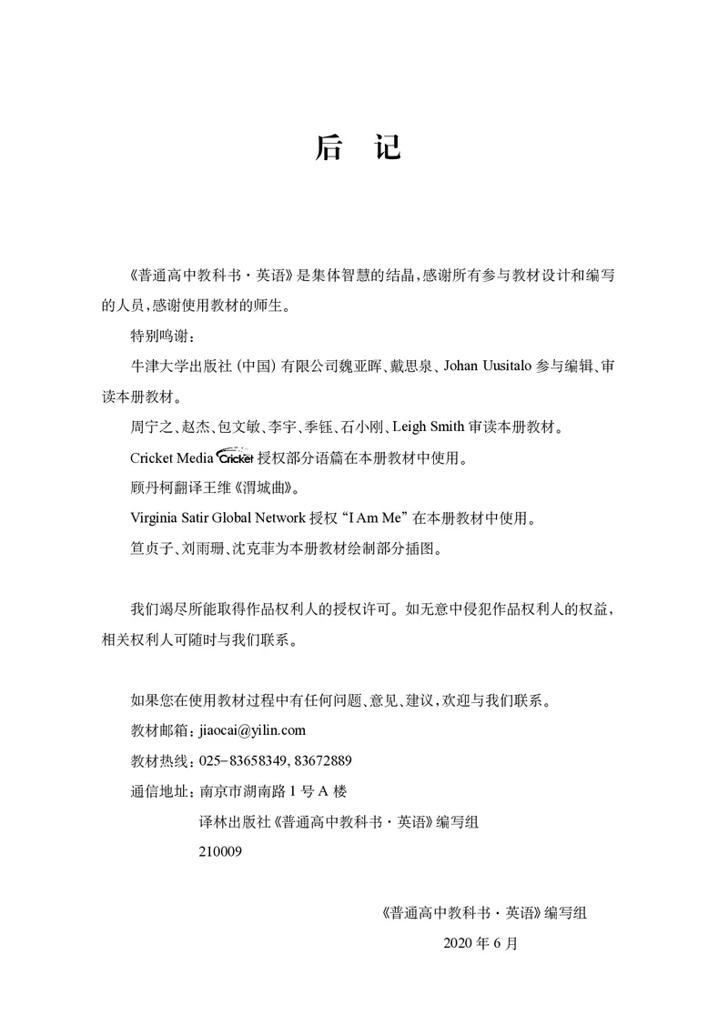 普通高中教科书&middot;英语必修第一册(1)_高中全套电子教材及答案。_01高中电子教材全套_英语_译林版_高中年级_必修第一册