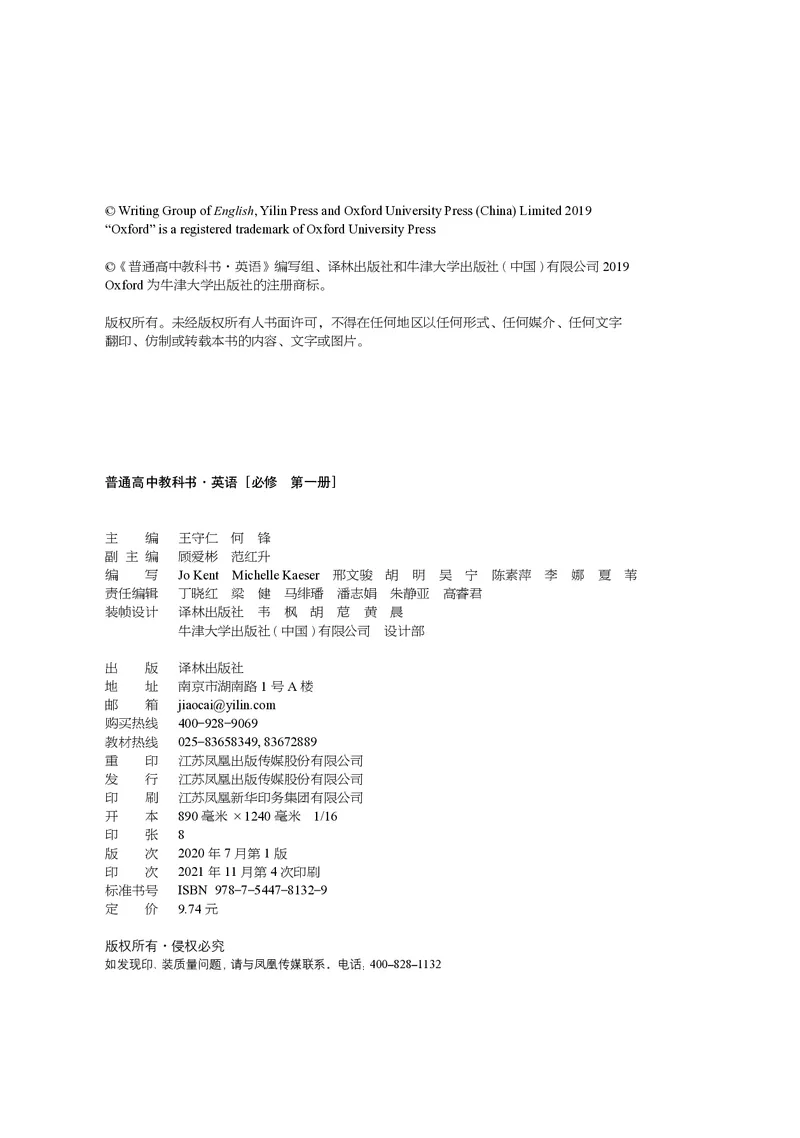 普通高中教科书&middot;英语必修第一册(1)_高中全套电子教材及答案。_01高中电子教材全套_英语_译林版_高中年级_必修第一册