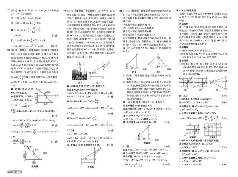 2026《初中数学&bull;一遍过》9年级下册(BS)单元试卷答案_2026春《初中一遍过》系列_2026《天星教育&bull;一遍过》（9年级下册)）(人教+北师）