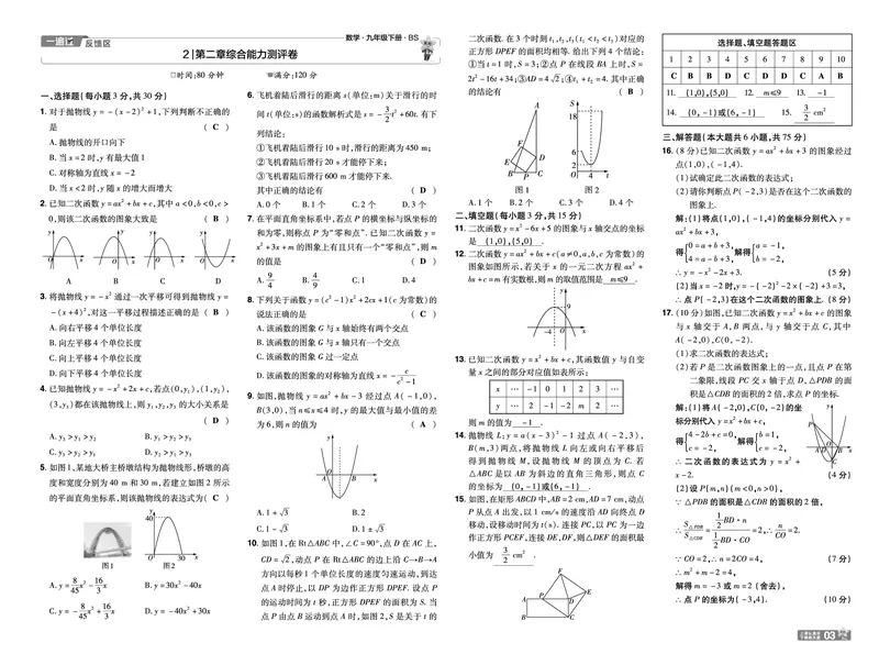 2026《初中数学&bull;一遍过》9年级下册(BS)单元试卷答案_2026春《初中一遍过》系列_2026《天星教育&bull;一遍过》（9年级下册)）(人教+北师）