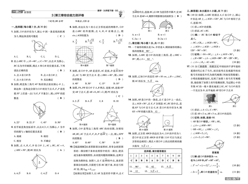 2026《初中数学&bull;一遍过》9年级下册(BS)单元试卷答案_2026春《初中一遍过》系列_2026《天星教育&bull;一遍过》（9年级下册)）(人教+北师）