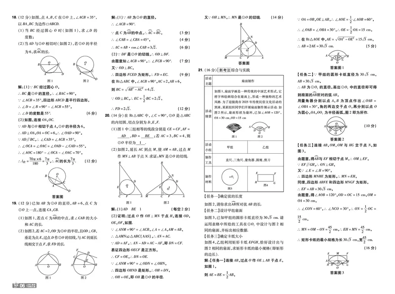 2026《初中数学&bull;一遍过》9年级下册(BS)单元试卷答案_2026春《初中一遍过》系列_2026《天星教育&bull;一遍过》（9年级下册)）(人教+北师）