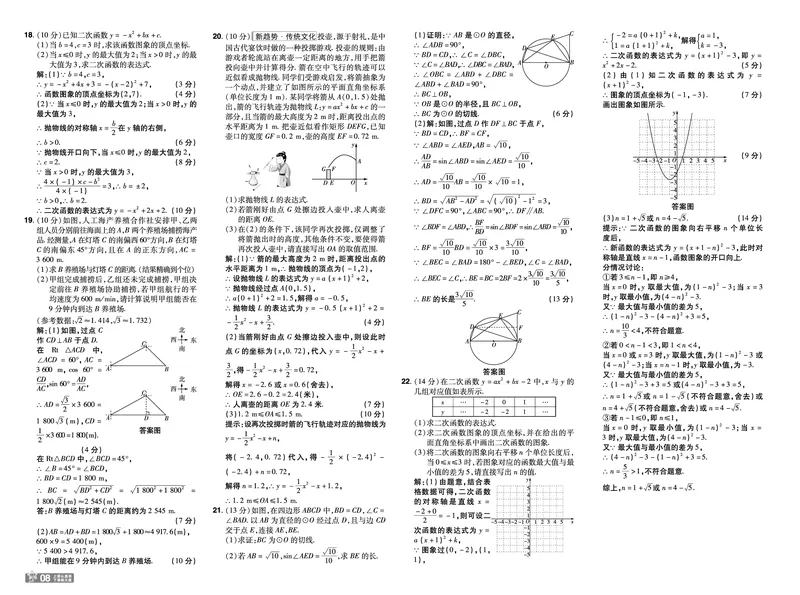2026《初中数学&bull;一遍过》9年级下册(BS)单元试卷答案_2026春《初中一遍过》系列_2026《天星教育&bull;一遍过》（9年级下册)）(人教+北师）