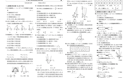 2026《初中数学&bull;一遍过》9年级下册(BS)单元试卷答案_2026春《初中一遍过》系列_2026《天星教育&bull;一遍过》（9年级下册)）(人教+北师）