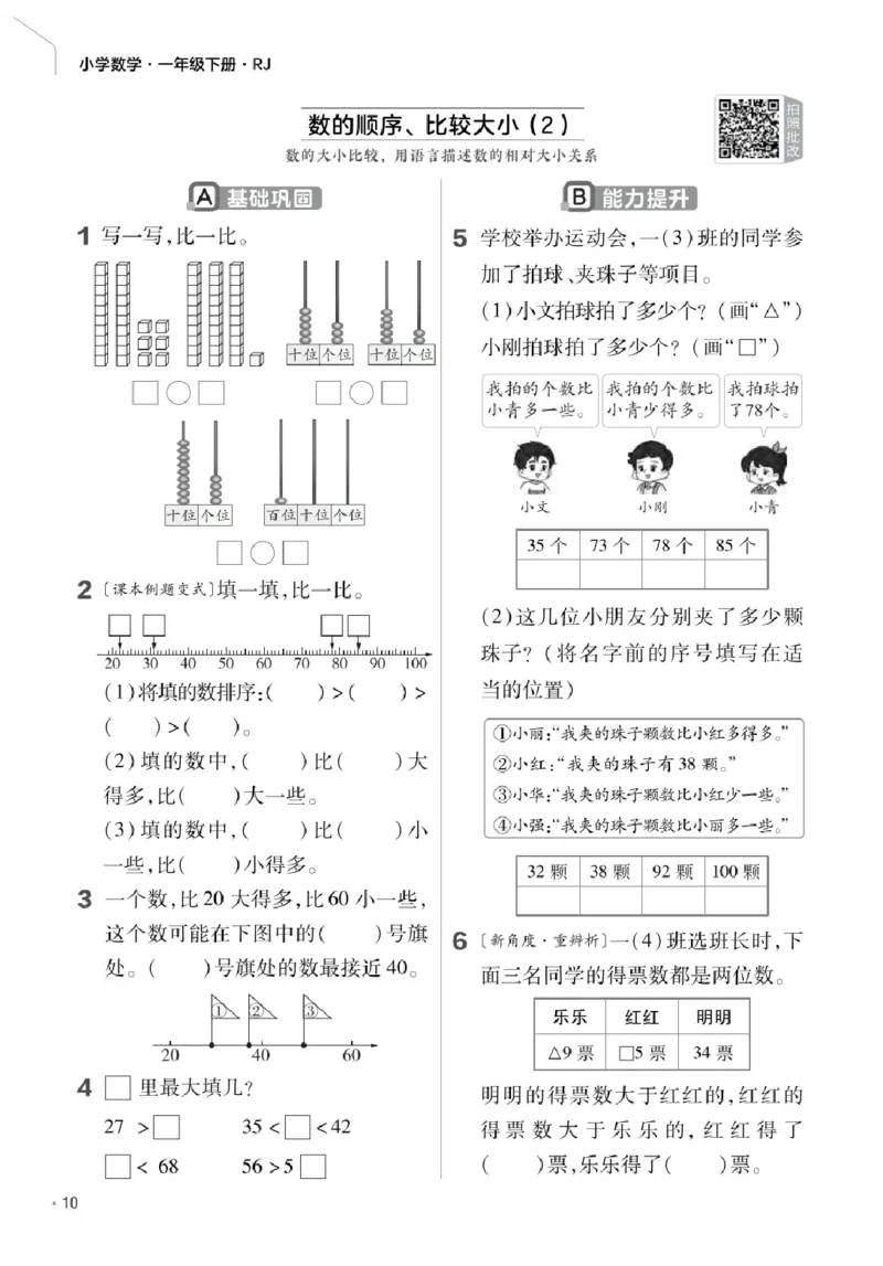 26春《练习帮》人教数学一下_26春人教版数学三下_09、练习题+试卷合集_-26春《练习帮》