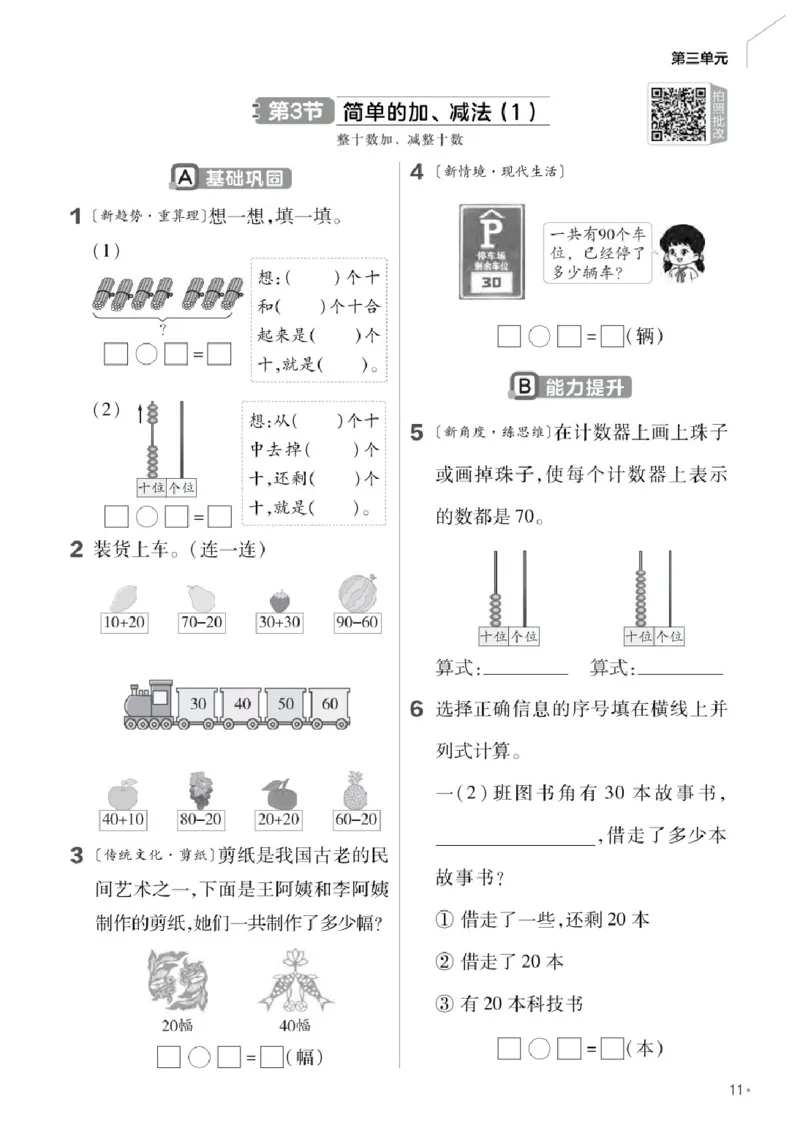 26春《练习帮》人教数学一下_26春人教版数学三下_09、练习题+试卷合集_-26春《练习帮》